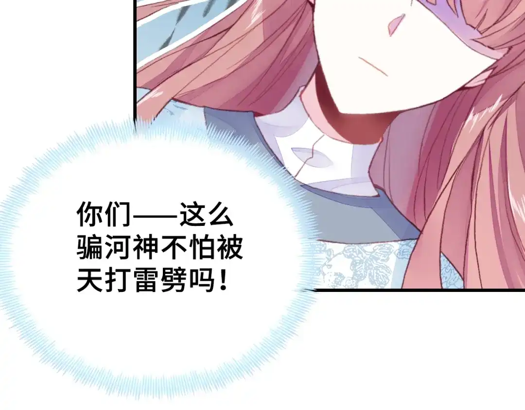 《朕也不想太霸气》第21话 河神的新娘 第6页