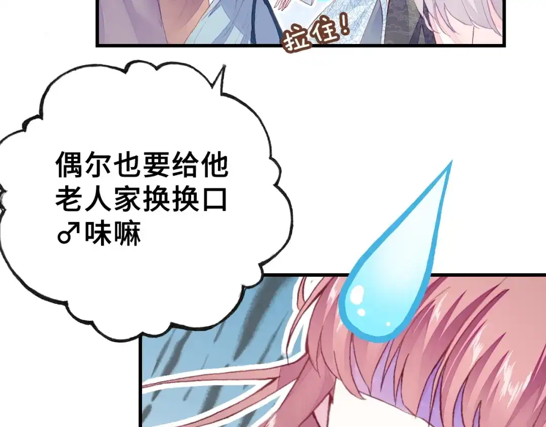 《朕也不想太霸气》第21话 河神的新娘 第5页