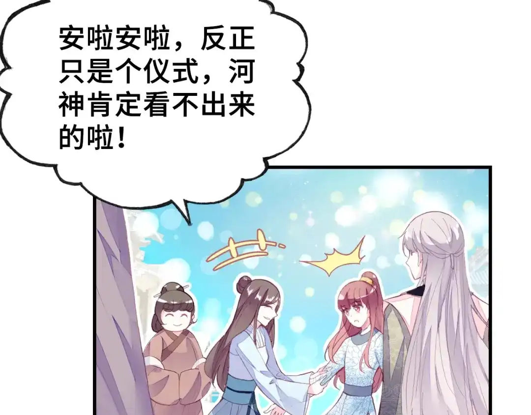 《朕也不想太霸气》第21话 河神的新娘 第4页