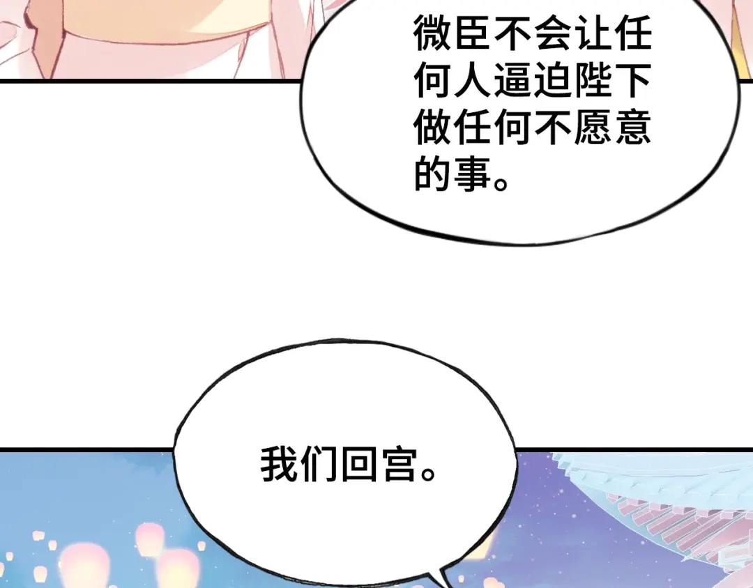 《朕也不想太霸气》第21话 河神的新娘 第49页