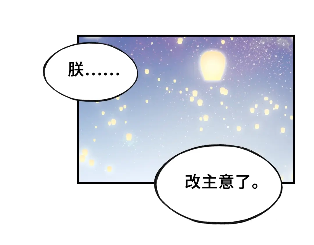 《朕也不想太霸气》第21话 河神的新娘 第57页