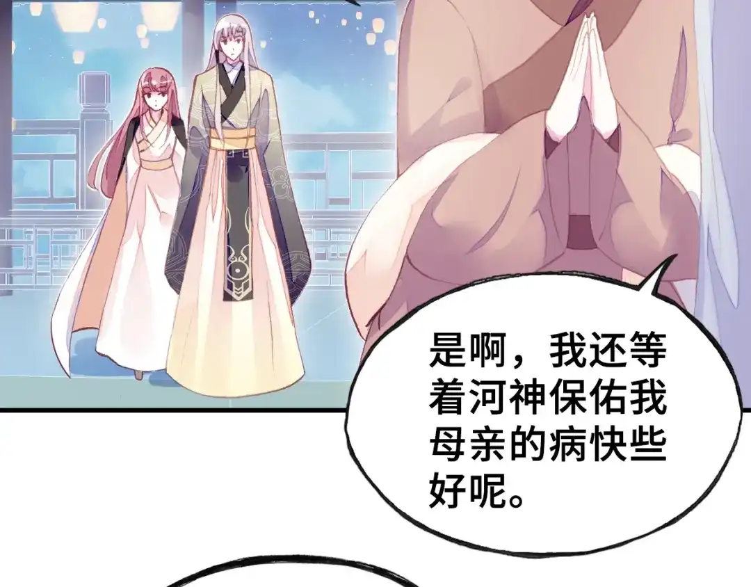 《朕也不想太霸气》第21话 河神的新娘 第54页