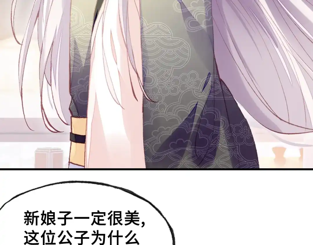 《朕也不想太霸气》第21话 河神的新娘 第61页
