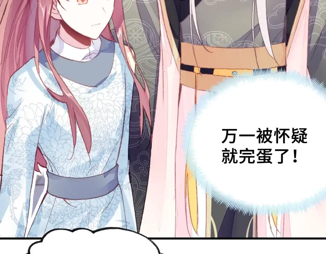 《朕也不想太霸气》第21话 河神的新娘 第3页