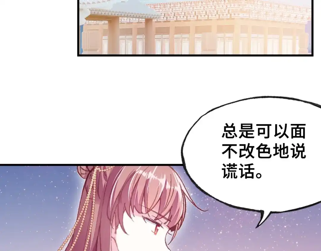 《朕也不想太霸气》第22话 臣贪得无厌 第68页
