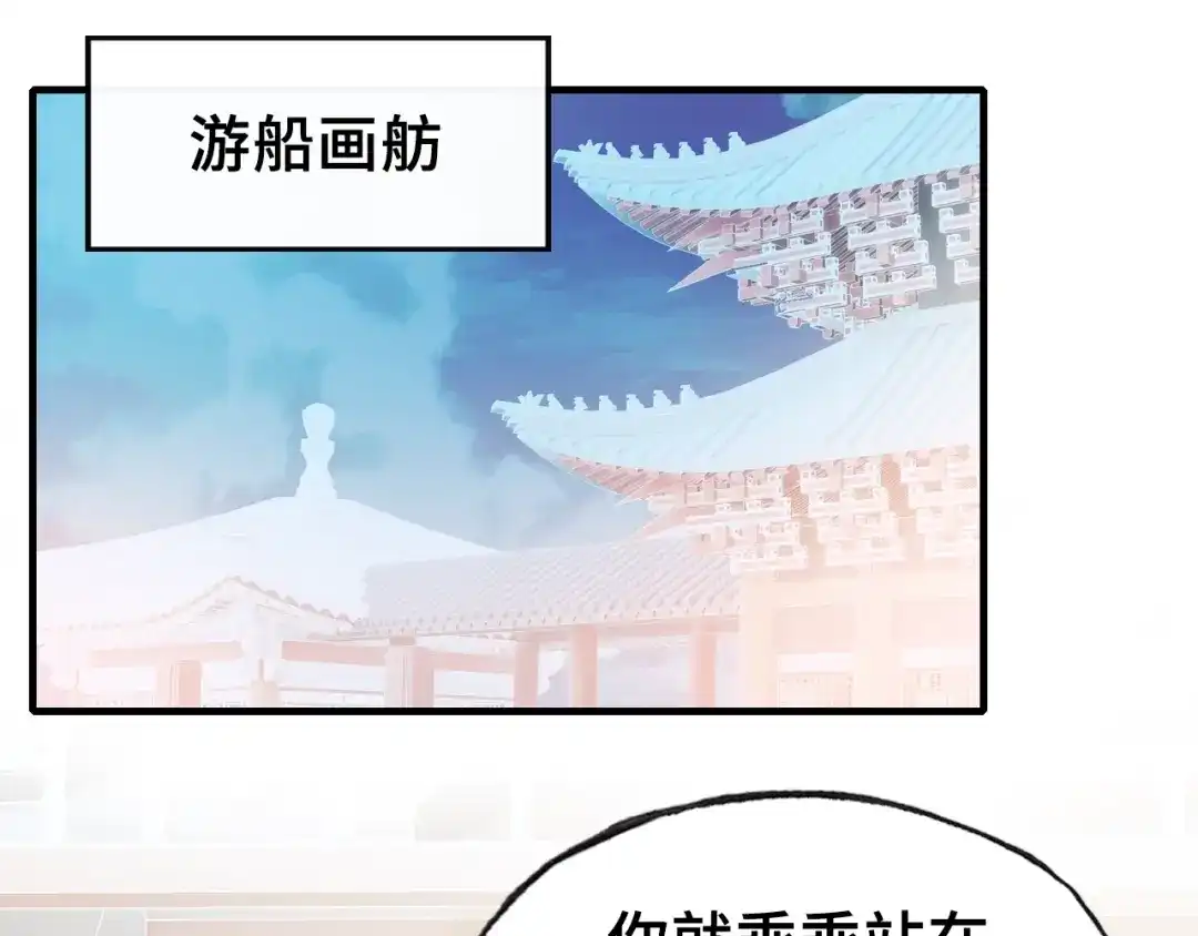 《朕也不想太霸气》第22话 臣贪得无厌 第1页