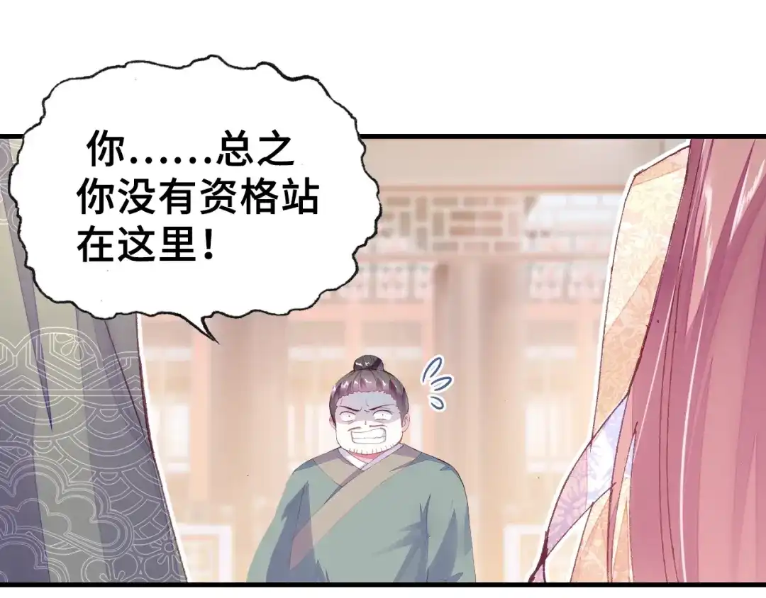 《朕也不想太霸气》第22话 臣贪得无厌 第39页