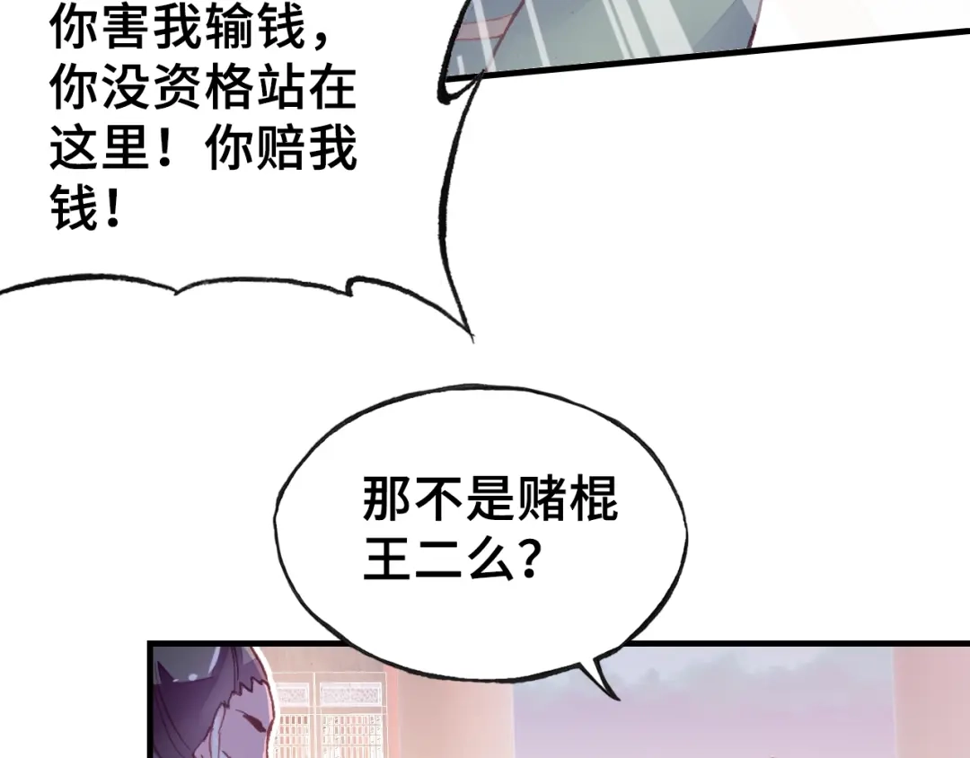 《朕也不想太霸气》第22话 臣贪得无厌 第31页