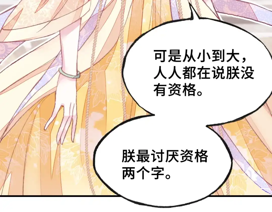 《朕也不想太霸气》第22话 臣贪得无厌 第52页