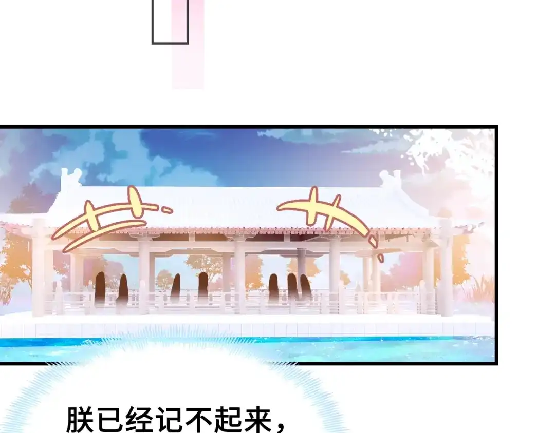 《朕也不想太霸气》第23话 裴毓是只孔雀 第30页
