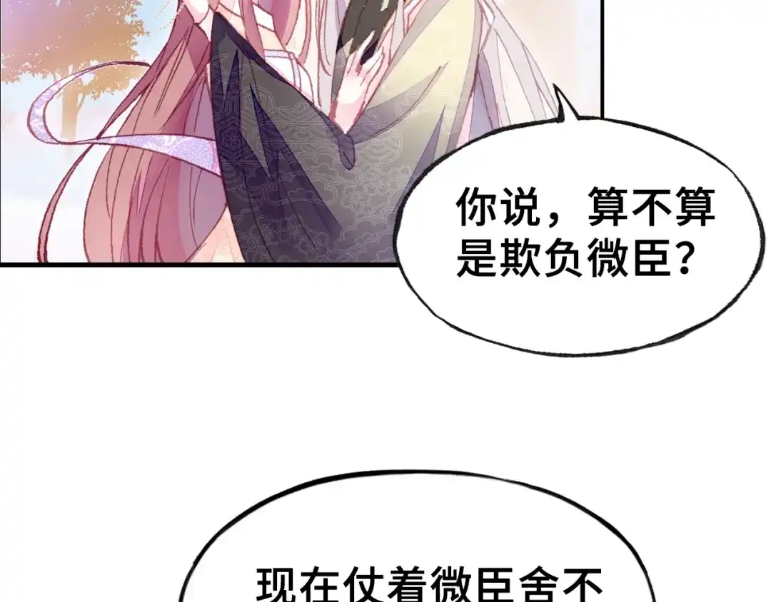 《朕也不想太霸气》第23话 裴毓是只孔雀 第72页