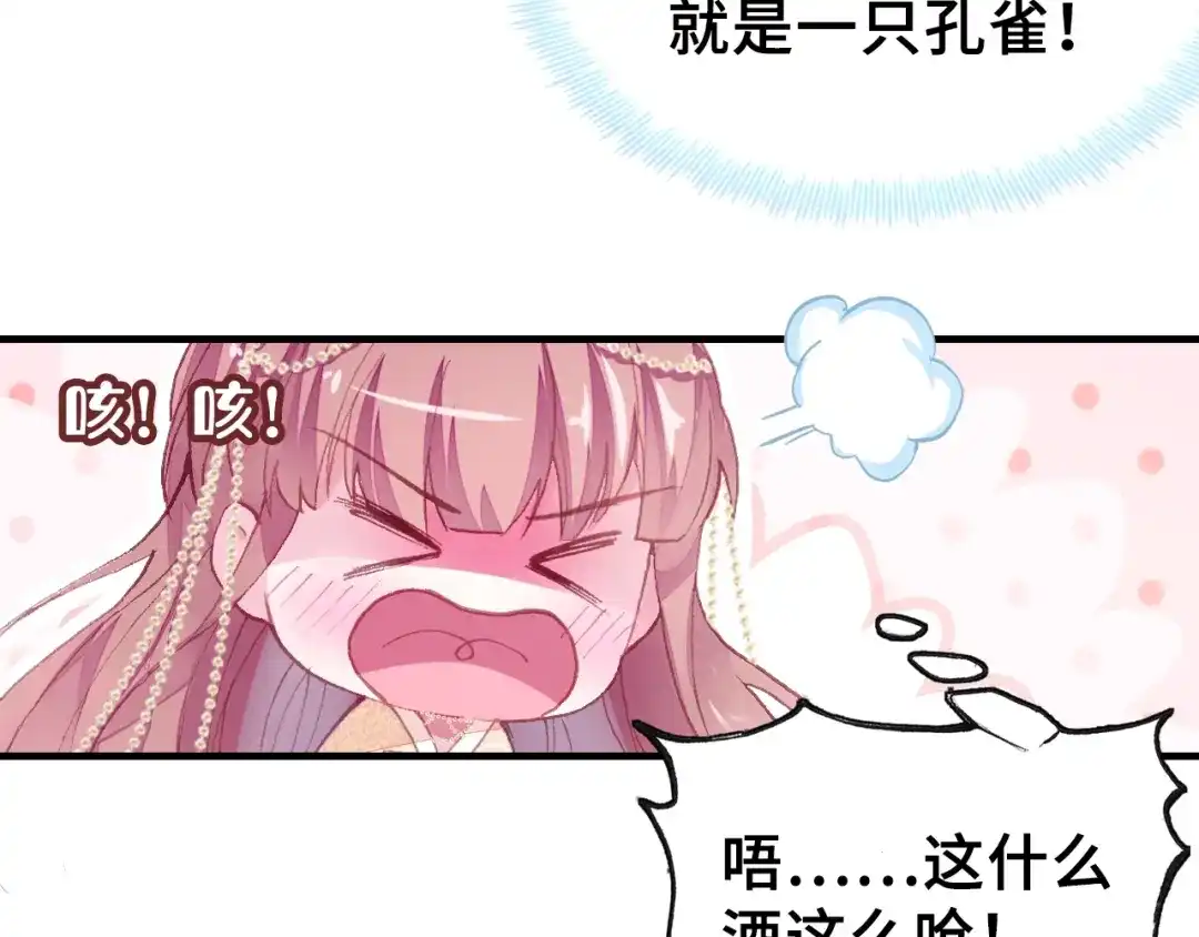 《朕也不想太霸气》第23话 裴毓是只孔雀 第37页