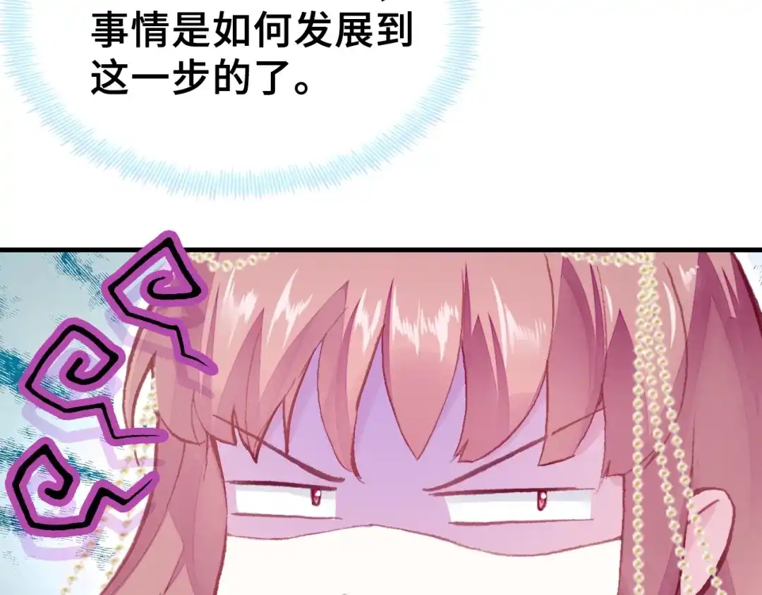 《朕也不想太霸气》第23话 裴毓是只孔雀 第31页