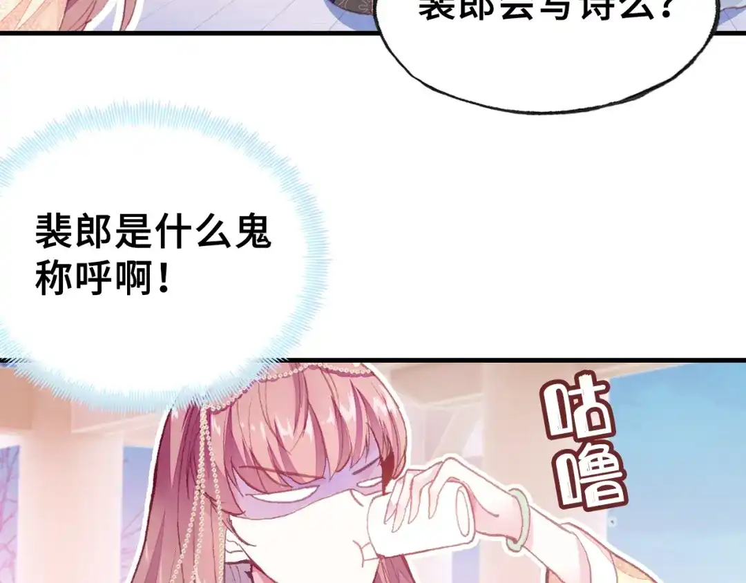 《朕也不想太霸气》第23话 裴毓是只孔雀 第35页