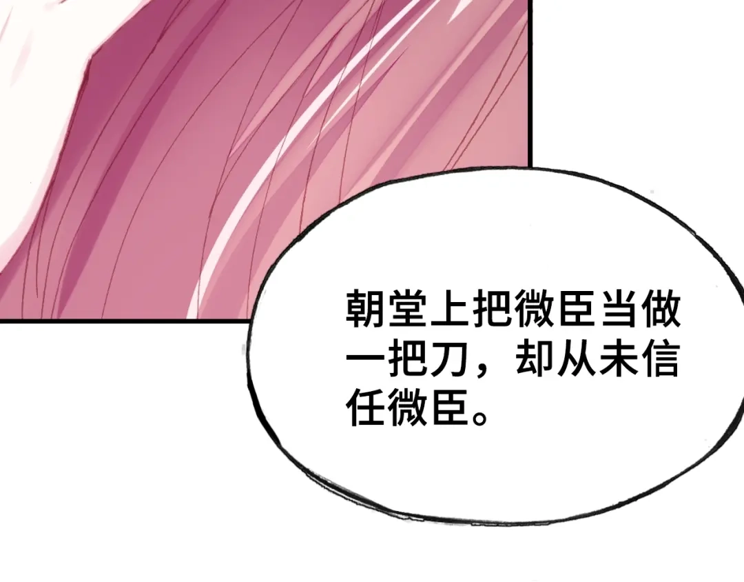 《朕也不想太霸气》第23话 裴毓是只孔雀 第67页