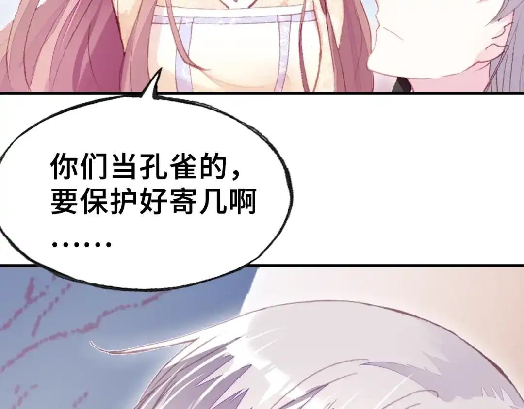 《朕也不想太霸气》第23话 裴毓是只孔雀 第55页