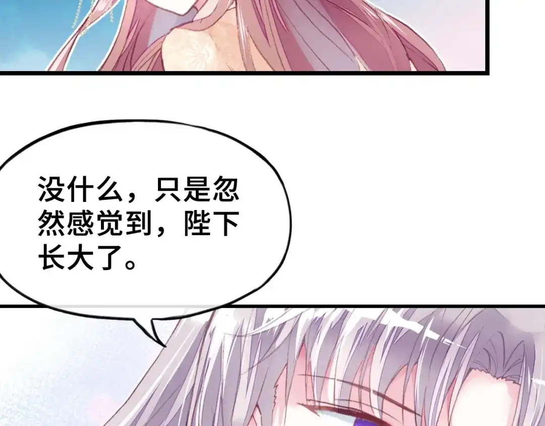 《朕也不想太霸气》第23话 裴毓是只孔雀 第18页