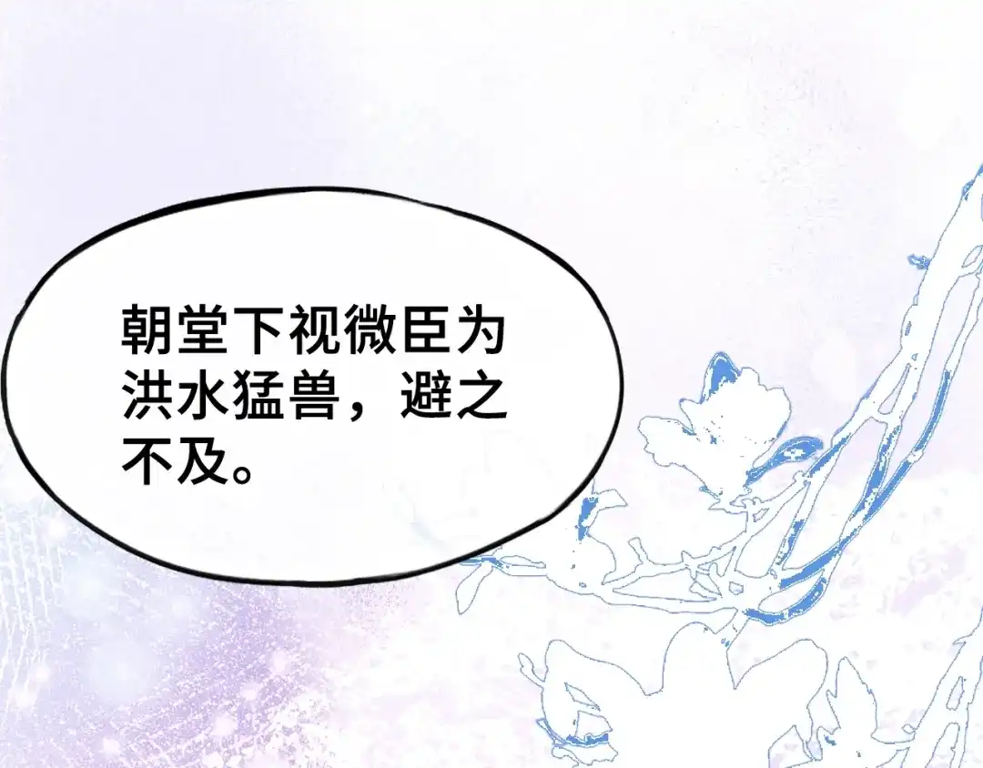 《朕也不想太霸气》第23话 裴毓是只孔雀 第69页