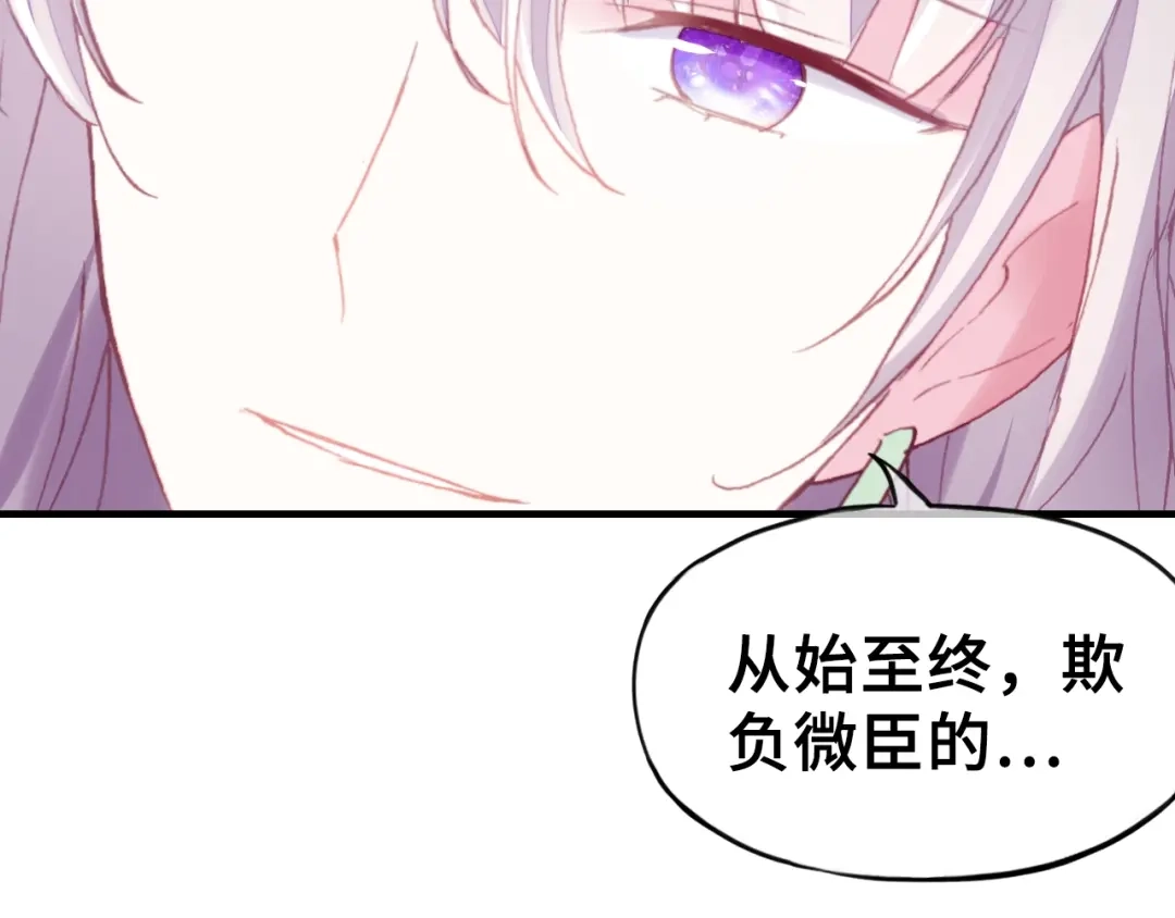 《朕也不想太霸气》第23话 裴毓是只孔雀 第63页