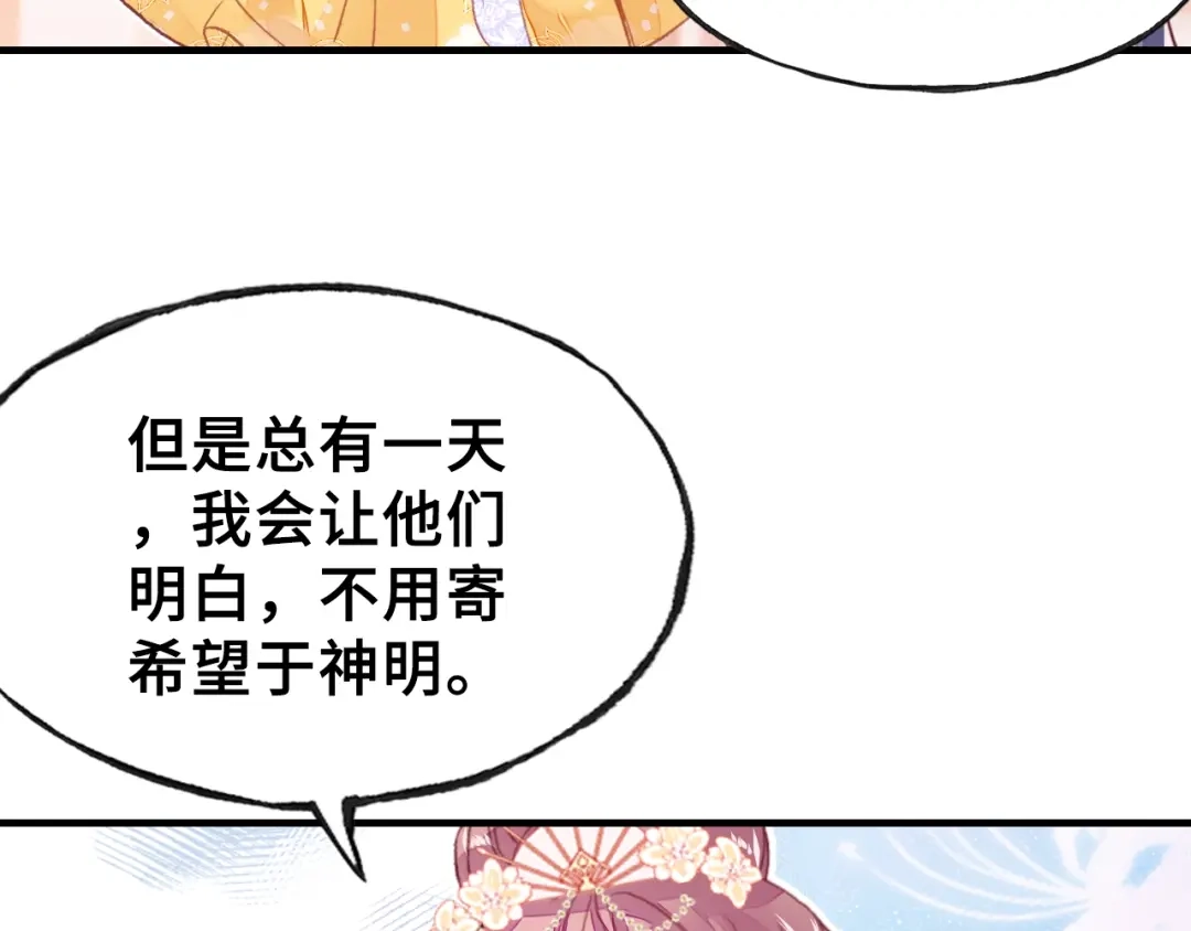 《朕也不想太霸气》第23话 裴毓是只孔雀 第13页