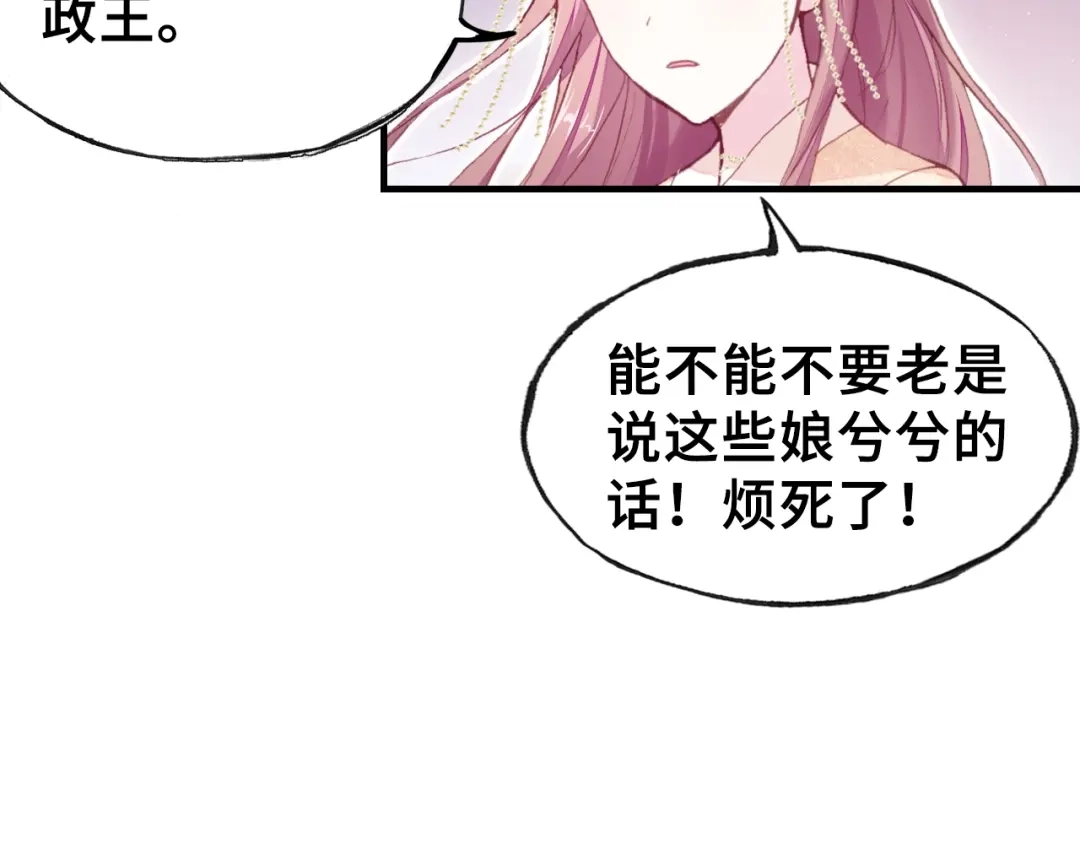 《朕也不想太霸气》第23话 裴毓是只孔雀 第28页