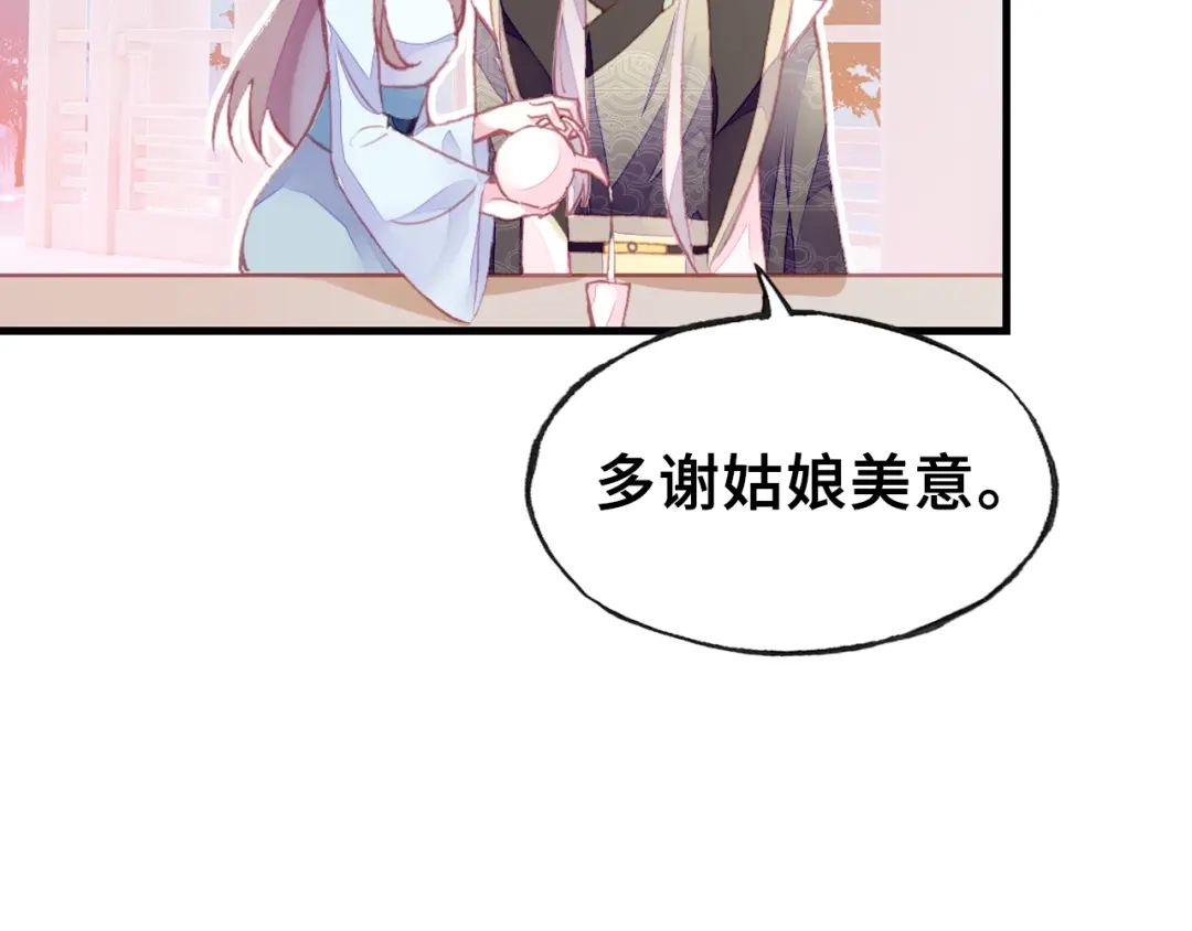 《朕也不想太霸气》第23话 裴毓是只孔雀 第39页