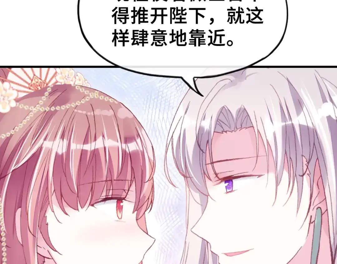 《朕也不想太霸气》第23话 裴毓是只孔雀 第73页