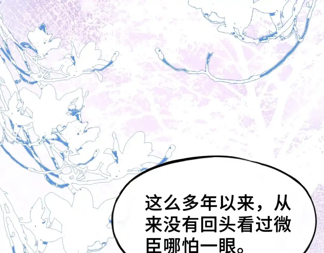《朕也不想太霸气》第23话 裴毓是只孔雀 第70页