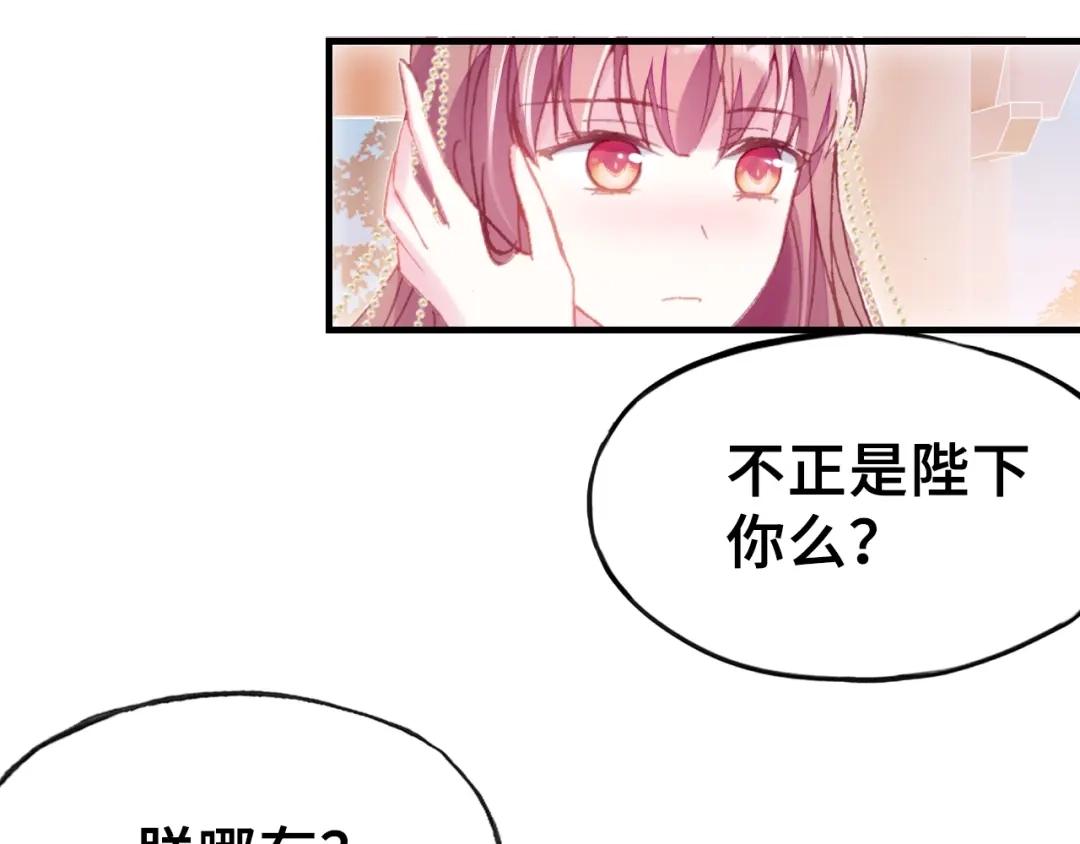 《朕也不想太霸气》第23话 裴毓是只孔雀 第64页