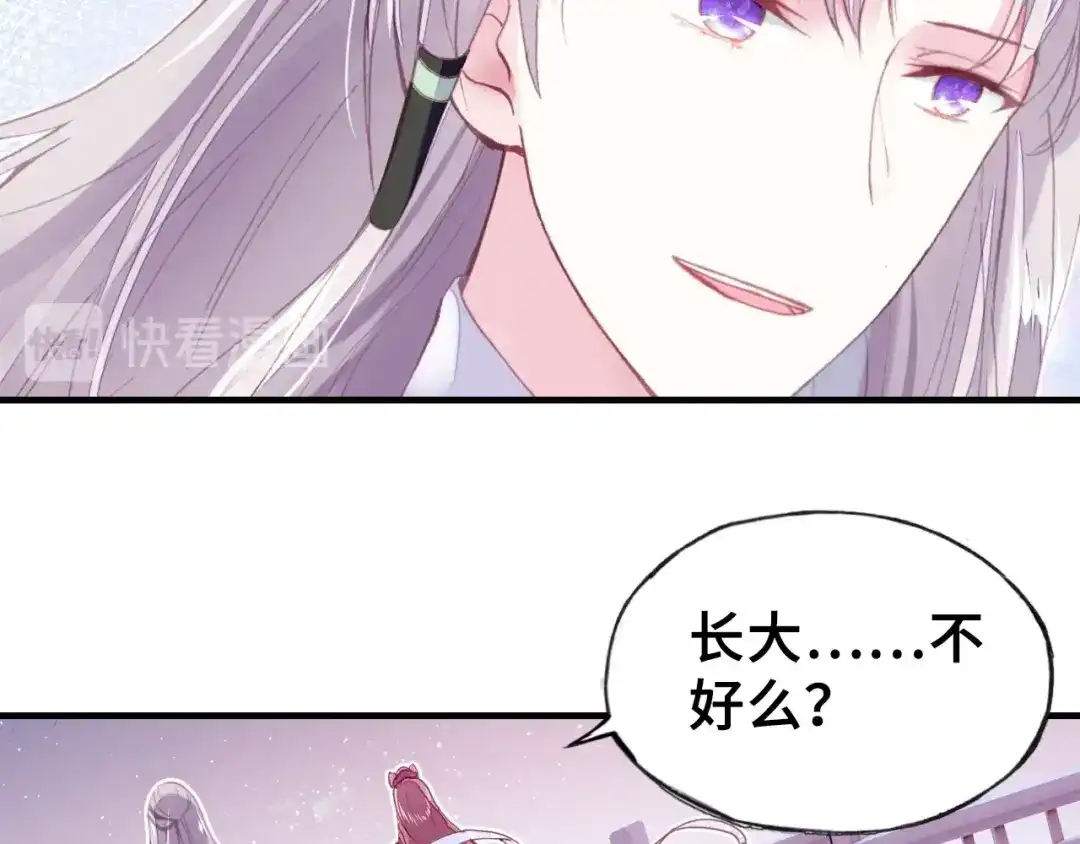《朕也不想太霸气》第23话 裴毓是只孔雀 第19页