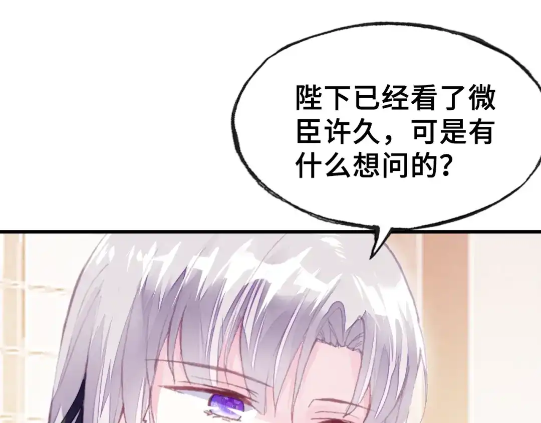 《朕也不想太霸气》第24话 断片 第84页