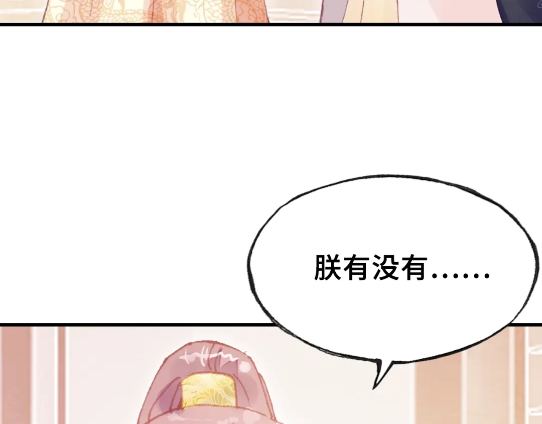 《朕也不想太霸气》第24话 断片 第88页