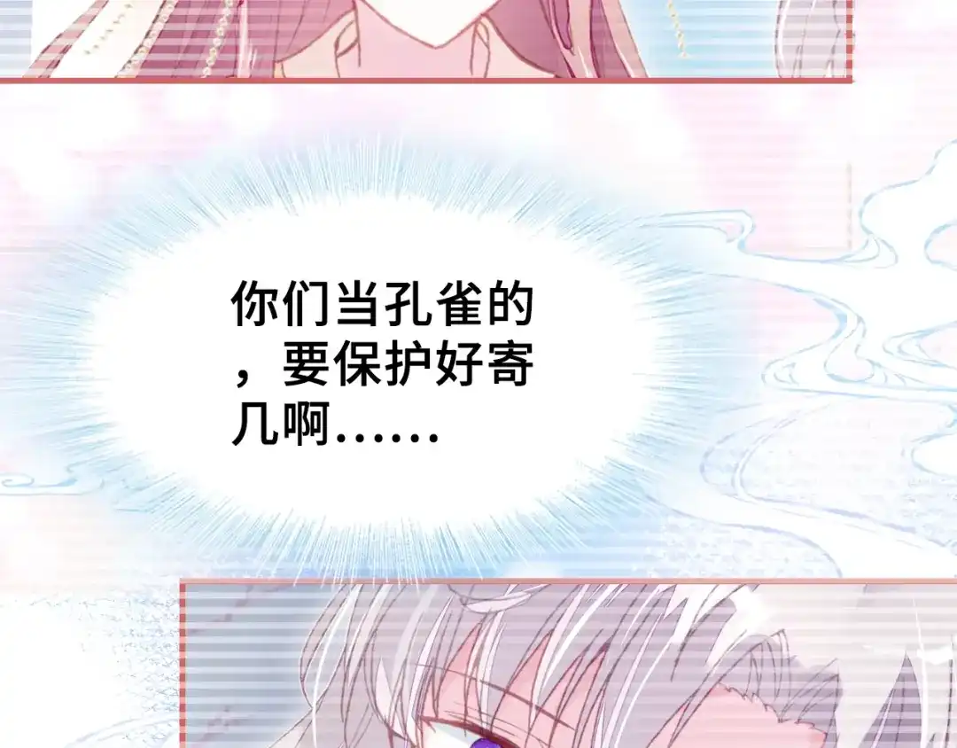 《朕也不想太霸气》第24话 断片 第52页