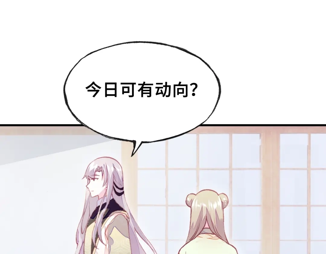《朕也不想太霸气》第24话 断片 第37页