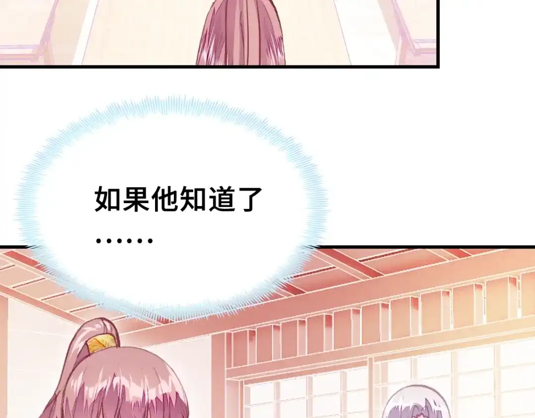 《朕也不想太霸气》第24话 断片 第77页