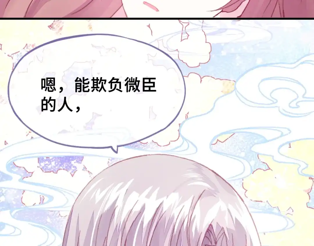 《朕也不想太霸气》第24话 断片 第33页