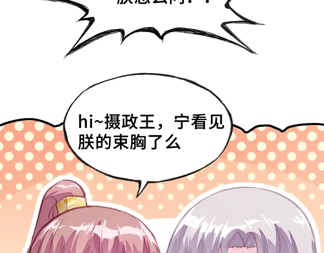 《朕也不想太霸气》第24话 断片 第71页