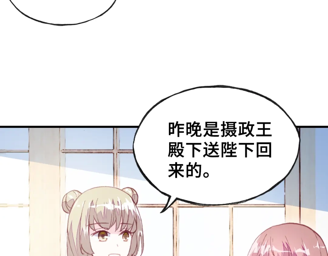 《朕也不想太霸气》第24话 断片 第47页