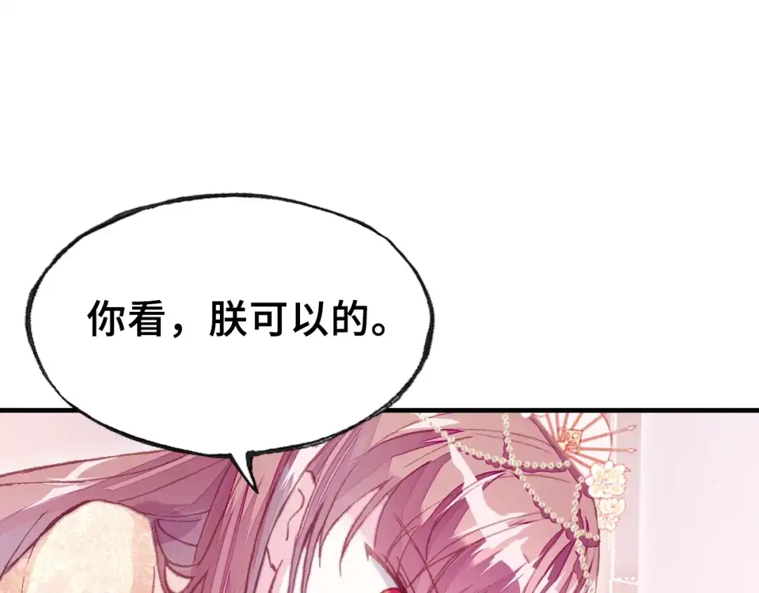《朕也不想太霸气》第24话 断片 第12页