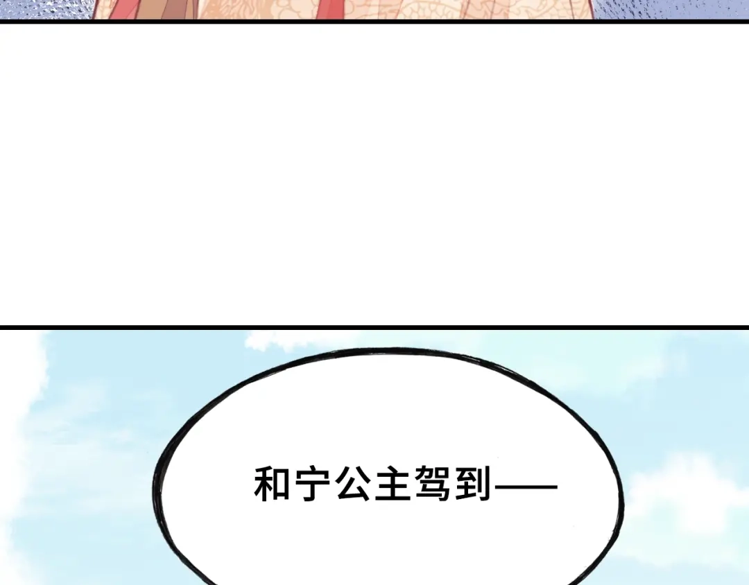 《朕也不想太霸气》第25话 公主 第87页