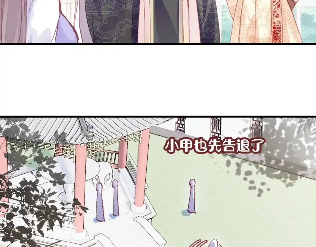 《朕也不想太霸气》第25话 公主 第46页