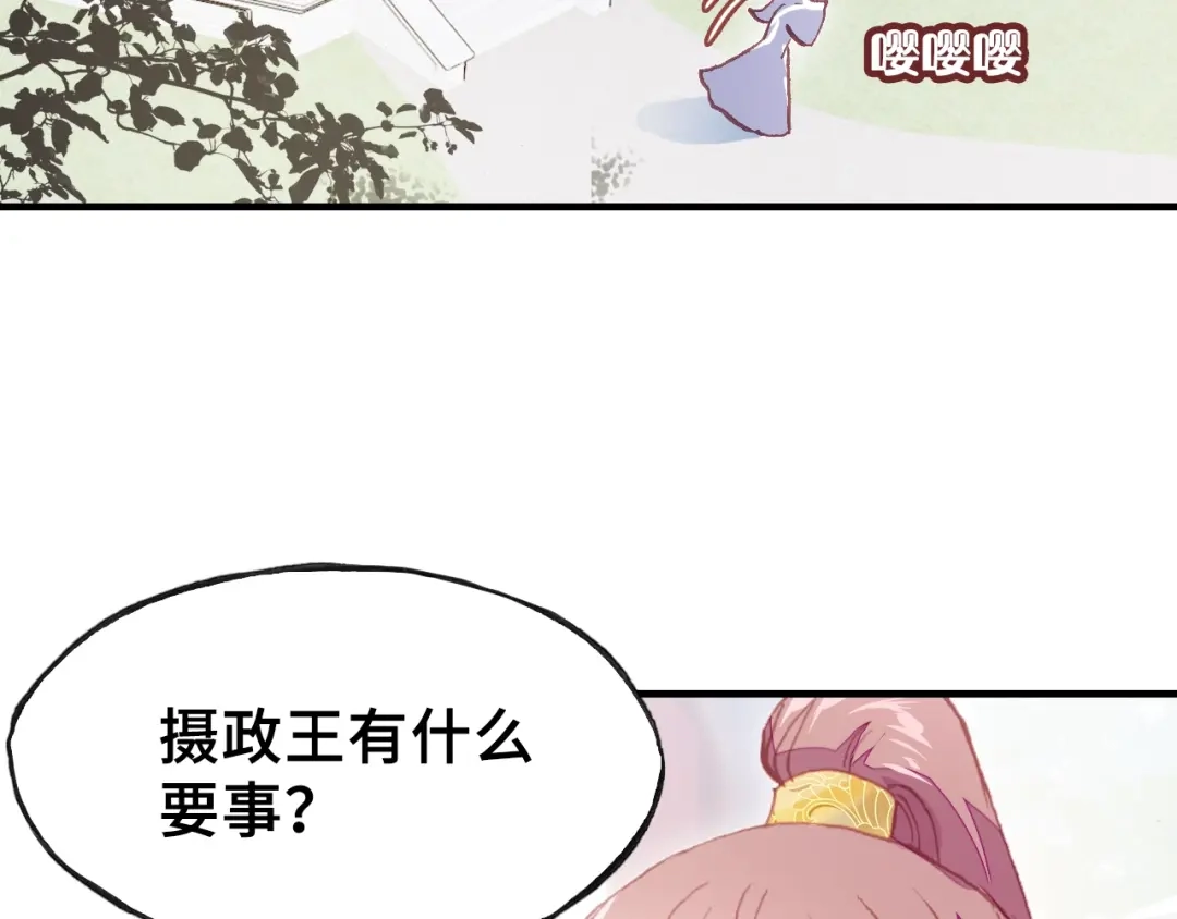 《朕也不想太霸气》第25话 公主 第47页