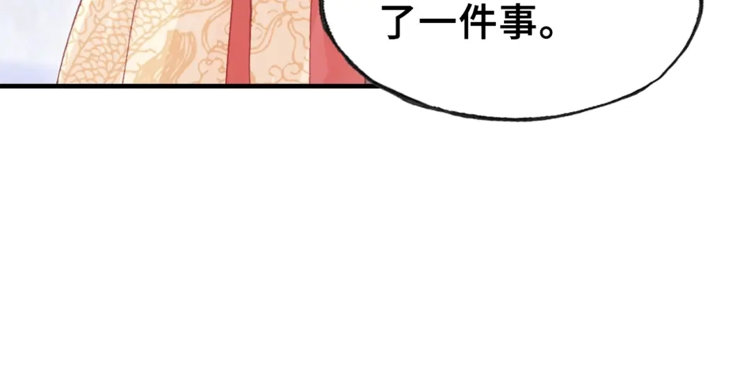 《朕也不想太霸气》第25话 公主 第83页