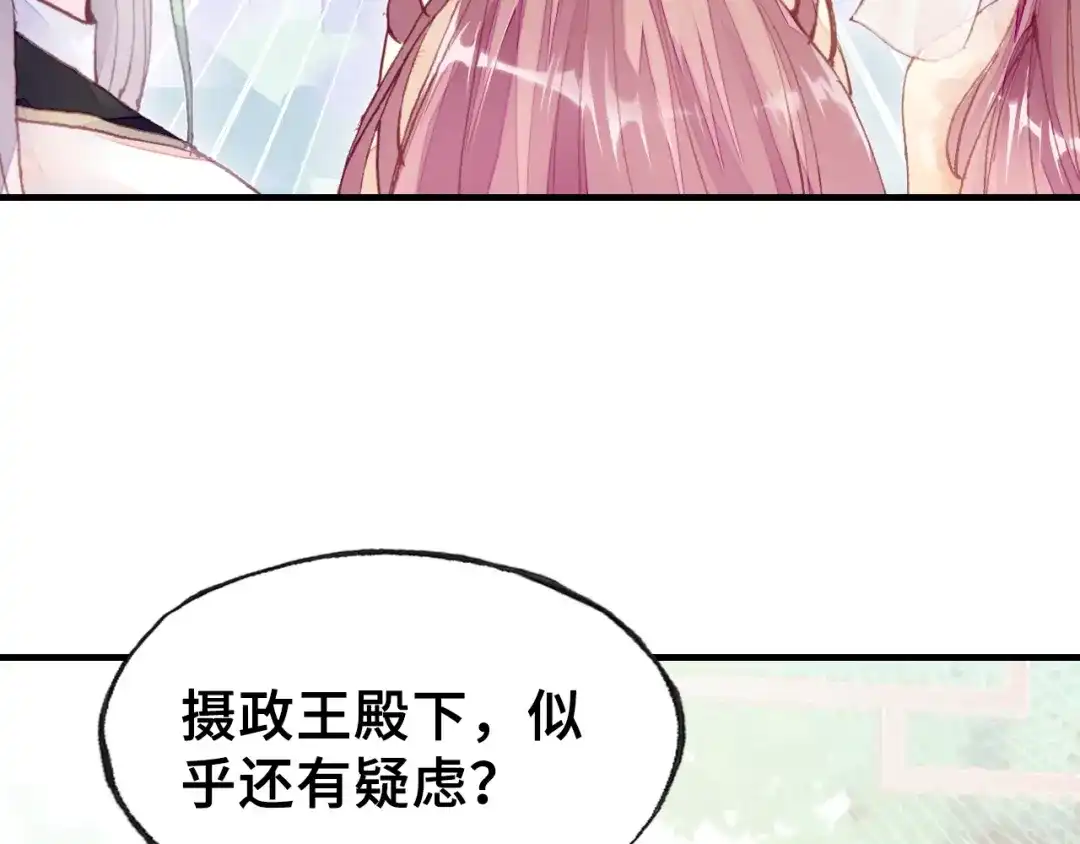 《朕也不想太霸气》第26话 识破 第6页