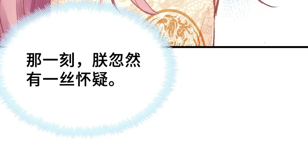 《朕也不想太霸气》第26话 识破 第22页