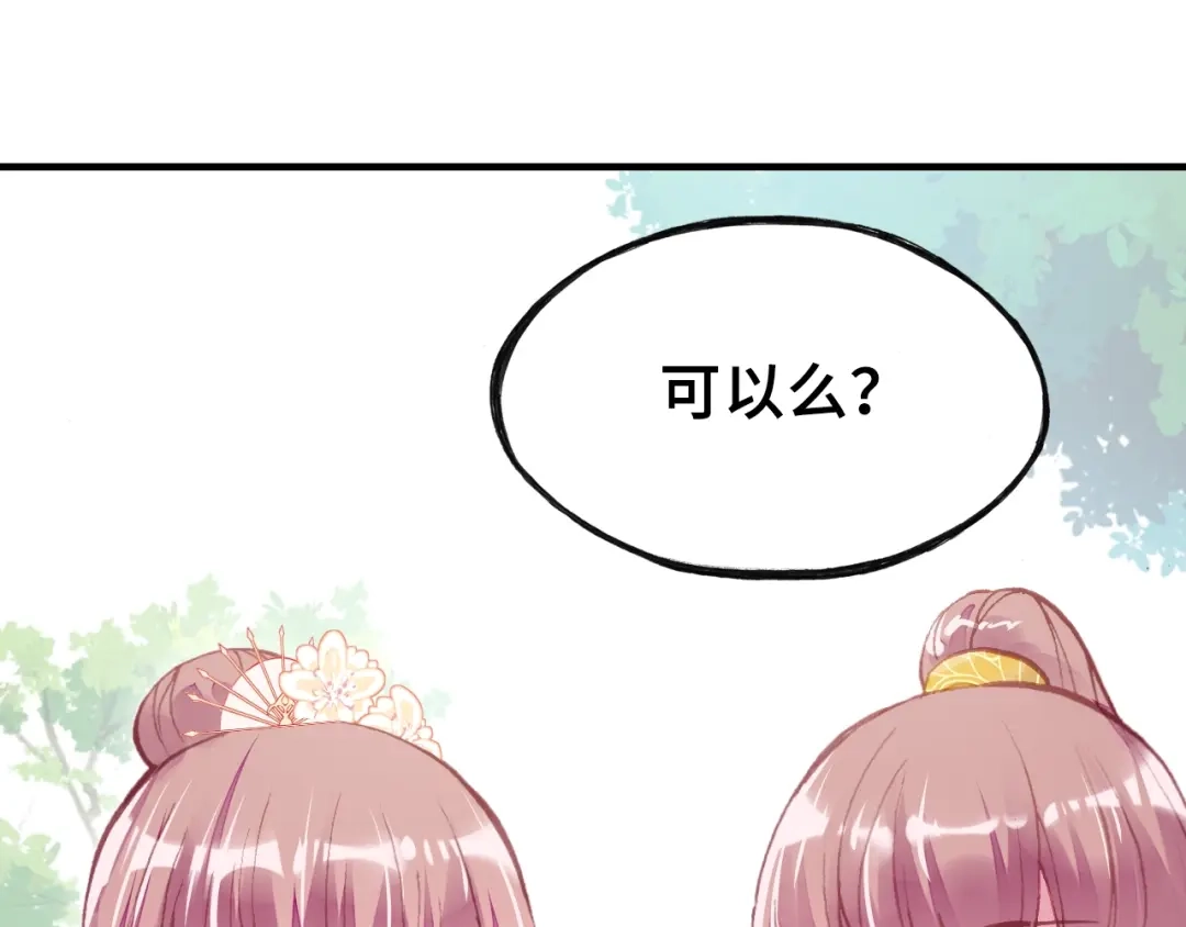 《朕也不想太霸气》第26话 识破 第73页