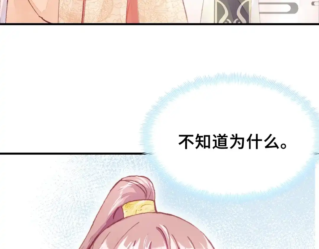 《朕也不想太霸气》第26话 识破 第20页