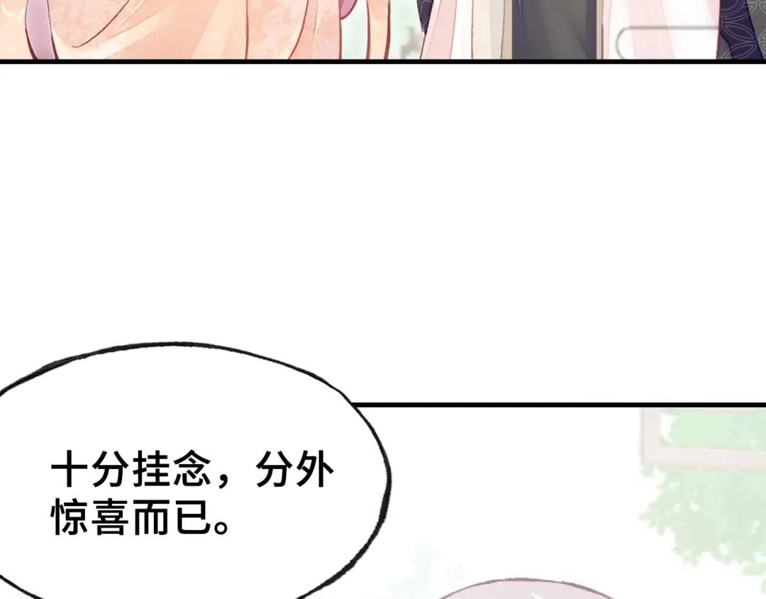 《朕也不想太霸气》第26话 识破 第11页