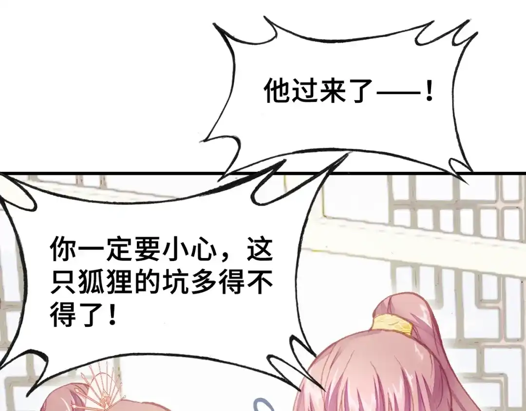 《朕也不想太霸气》第26话 识破 第65页