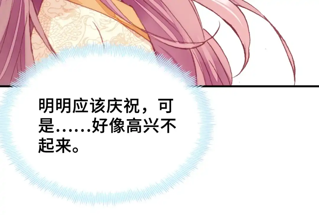 《朕也不想太霸气》第26话 识破 第79页